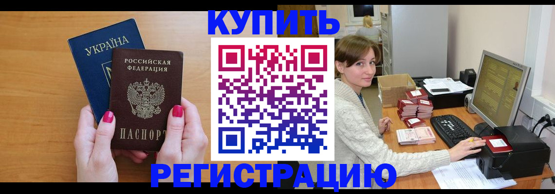 прописка законно в Северной Осетии